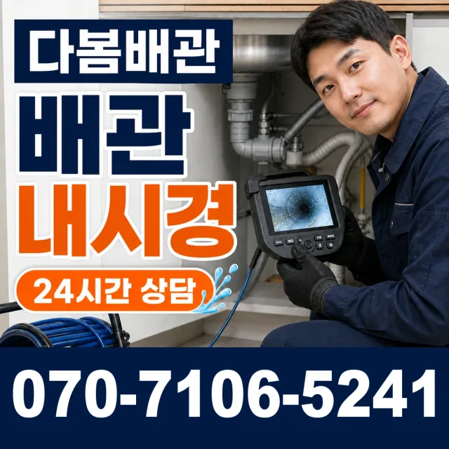 상운면 배수관막힘 상담 이미지 3