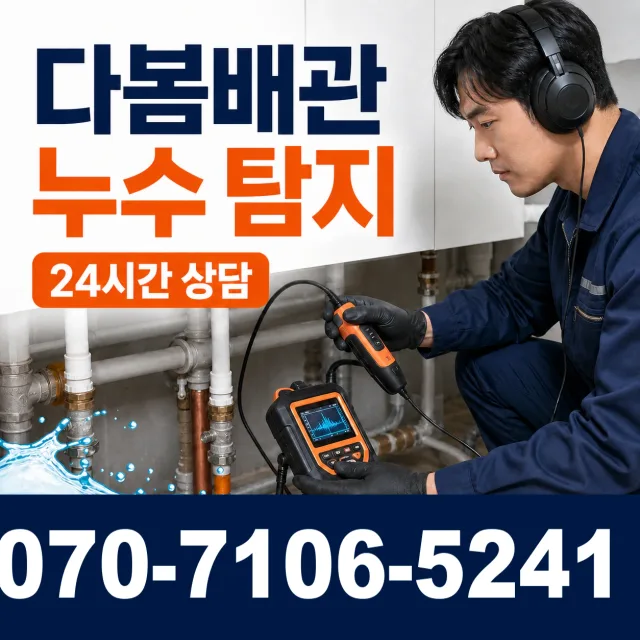 상운면 배수관막힘 상담 이미지 5