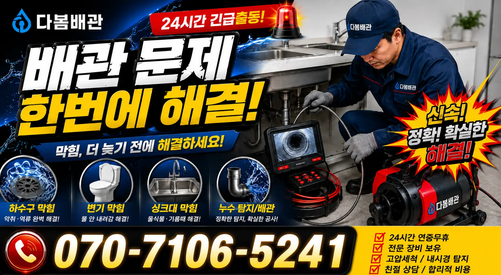 상운면 배수관막힘 24시간 긴급출동 상담 안내